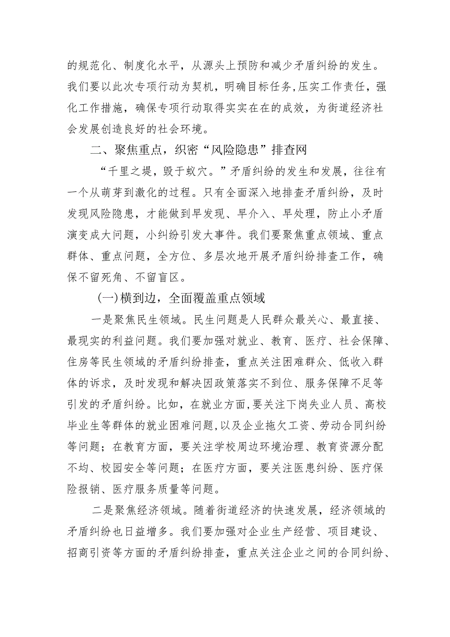 街道党工委书记在街道矛盾纠纷大排查大化解专项行动部署会上的讲话（6638字）.docx_第3页