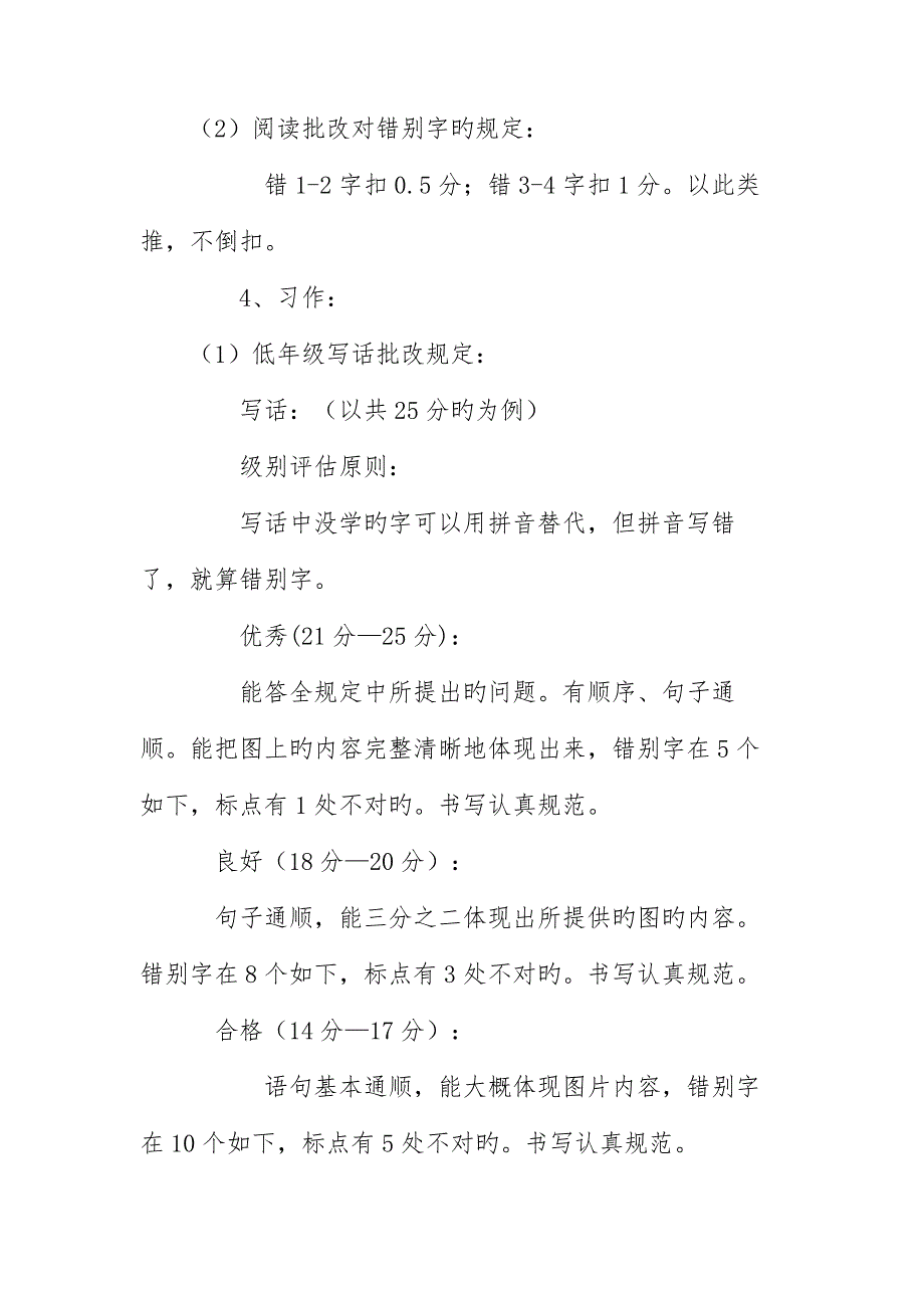 小学语文试卷批改评分重点标准.doc_第2页