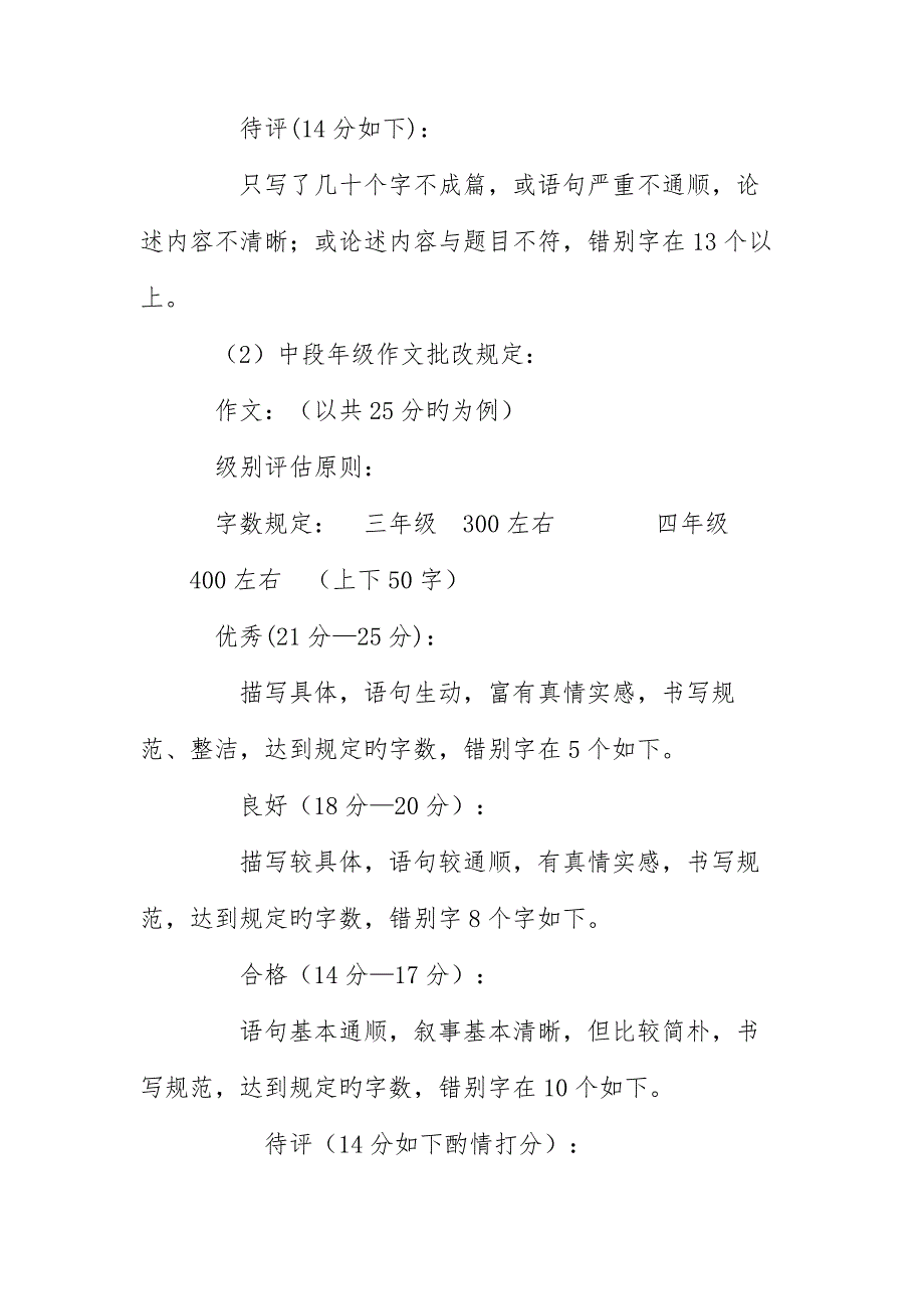 小学语文试卷批改评分重点标准.doc_第3页