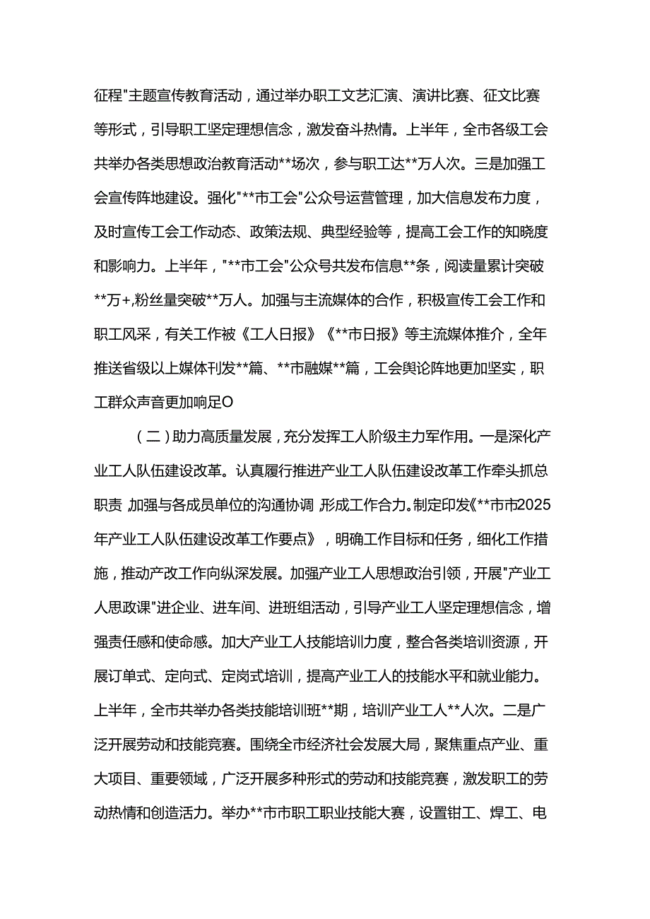 市总工会2025年上半年工作情况总结.docx_第2页