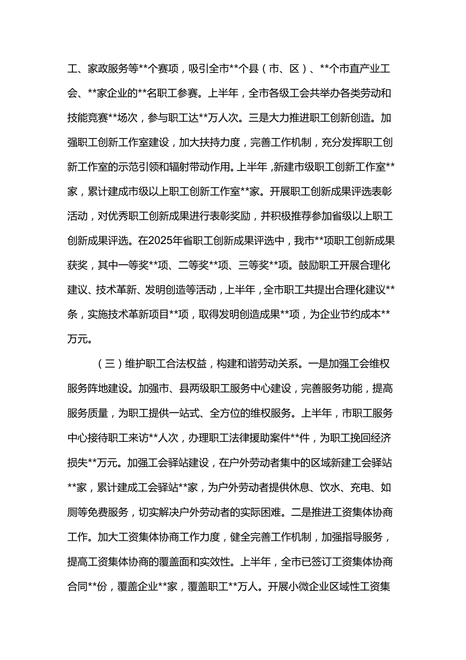 市总工会2025年上半年工作情况总结.docx_第3页