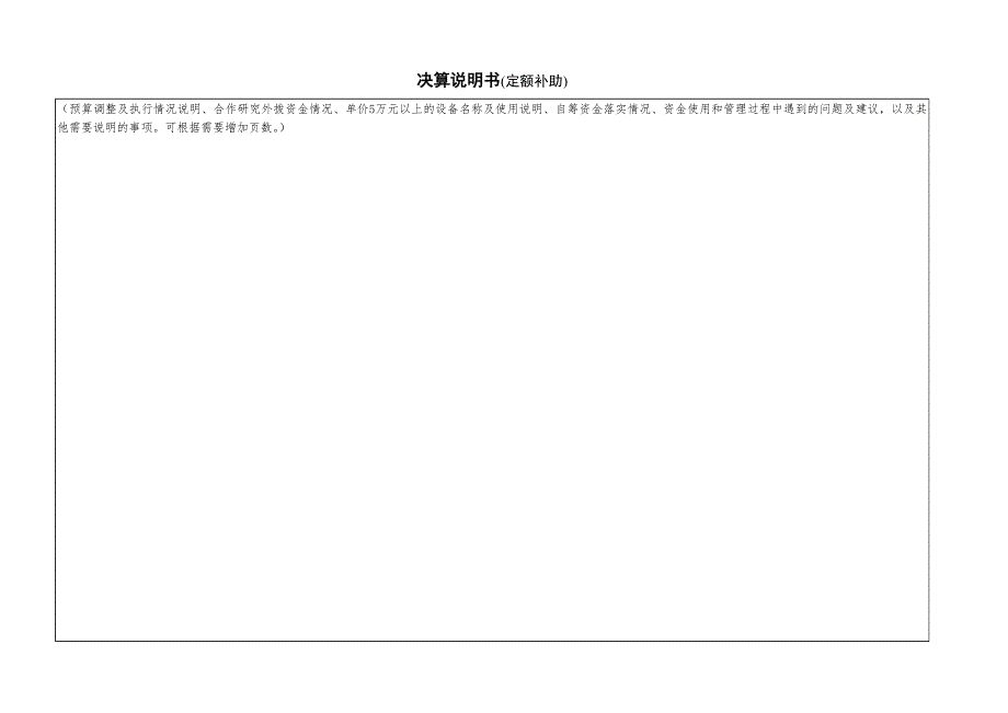 最新国家自然科学基金项目资金决算表定额补助.doc_第2页