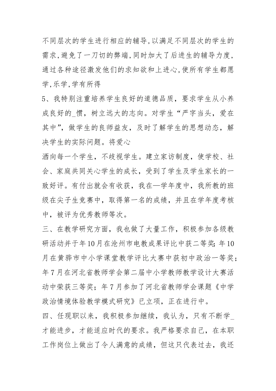 教师职称工作总结共7篇.docx_第3页