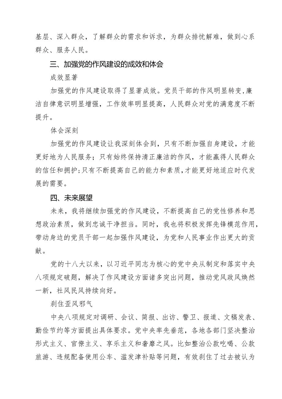 学习《习近平关于加强党的作风建设论述摘编》心得体会(五篇集合).docx_第3页