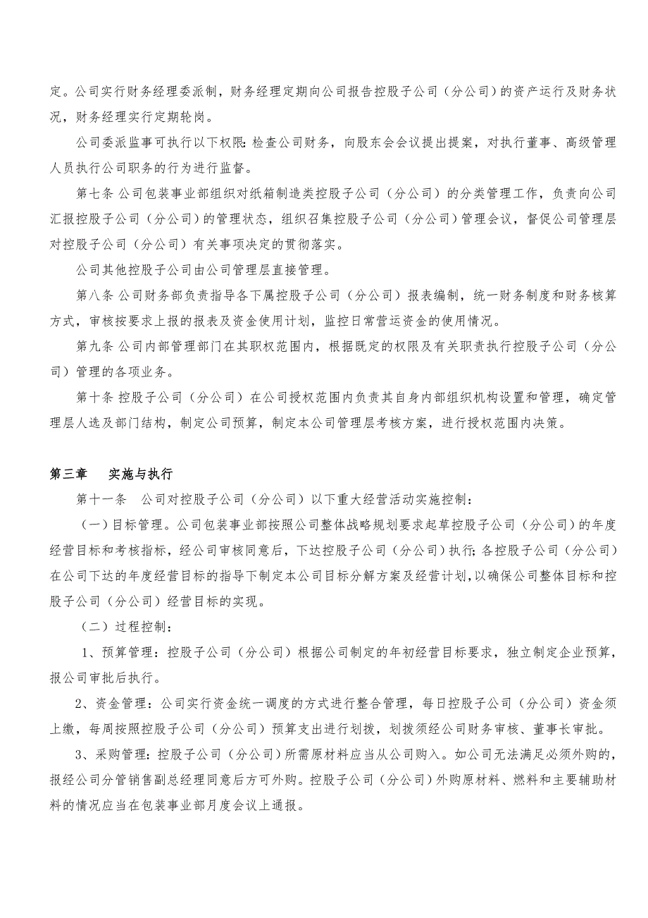 控股参股企业管理.doc_第2页
