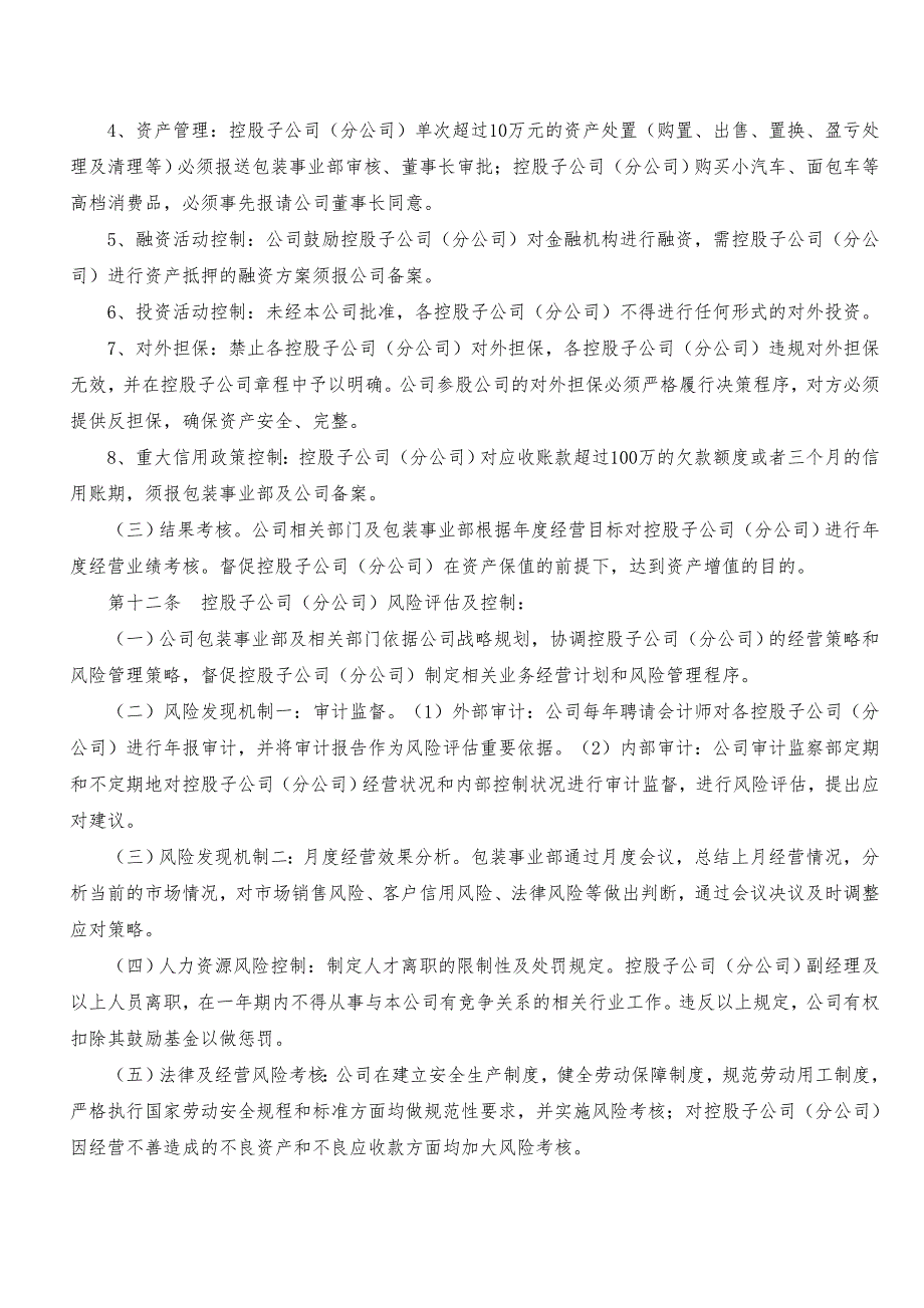 控股参股企业管理.doc_第3页