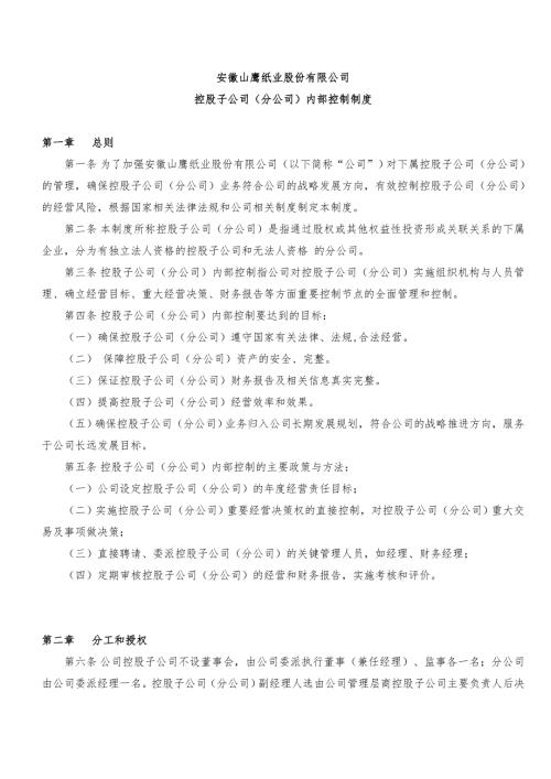 控股参股企业管理.doc
