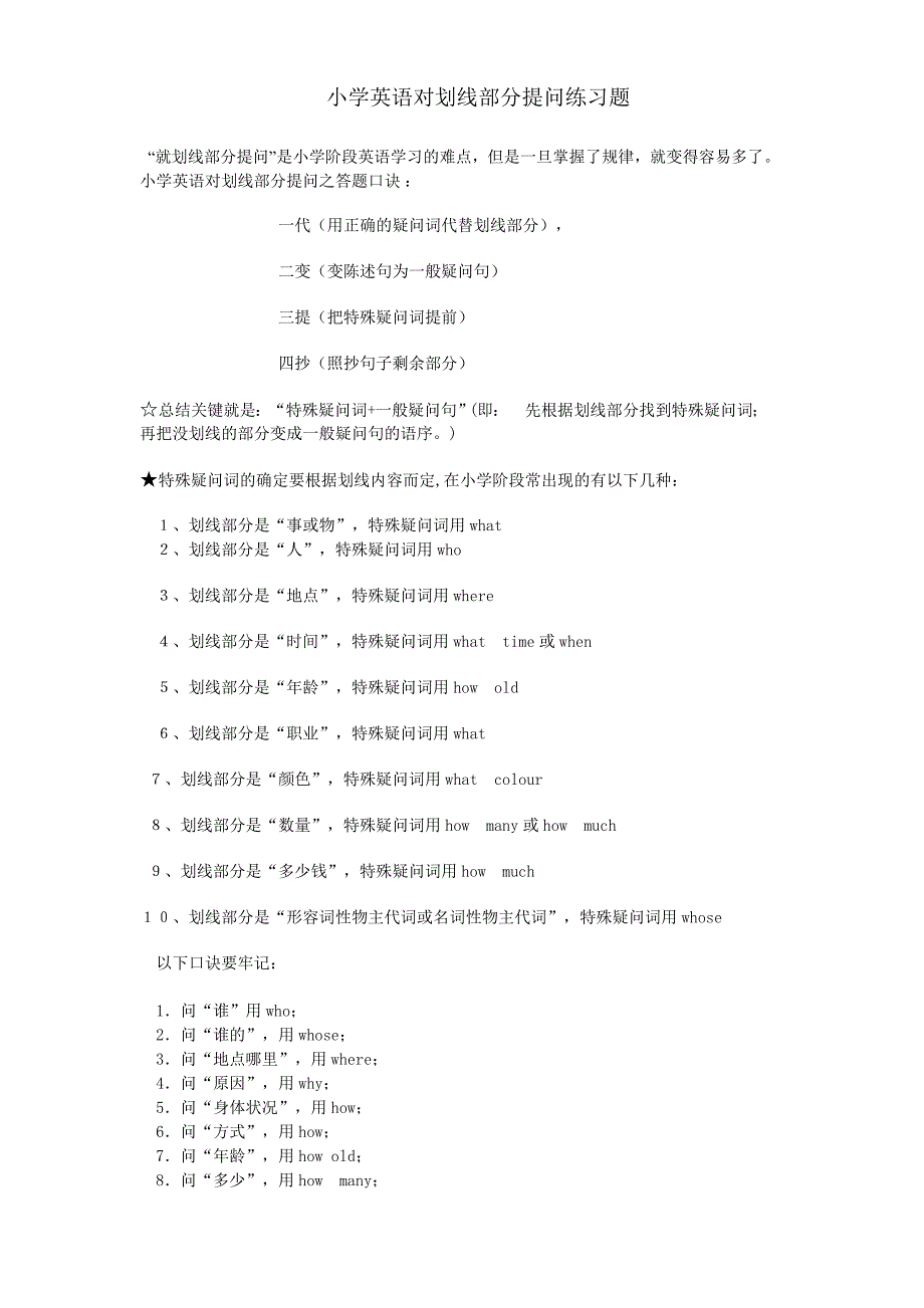 小学英语对划线部分提问练习题.doc_第1页