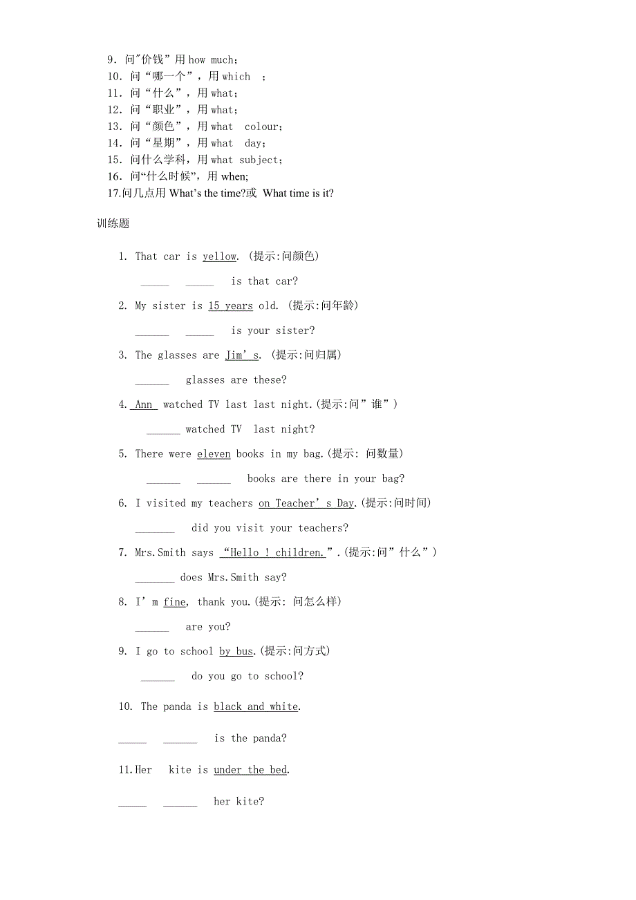 小学英语对划线部分提问练习题.doc_第2页