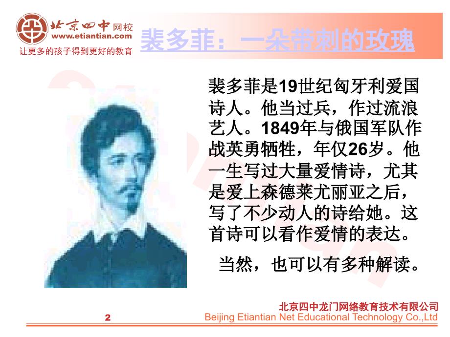 我愿意是急流PPT课件.ppt_第2页