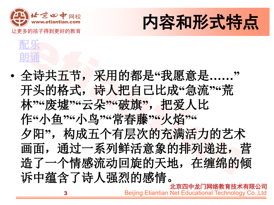 我愿意是急流PPT课件.ppt_第3页
