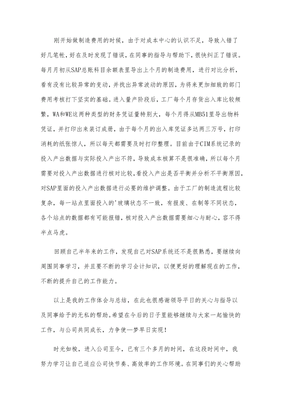 公司转正述职报告模板（8篇素材稿件）.docx_第3页