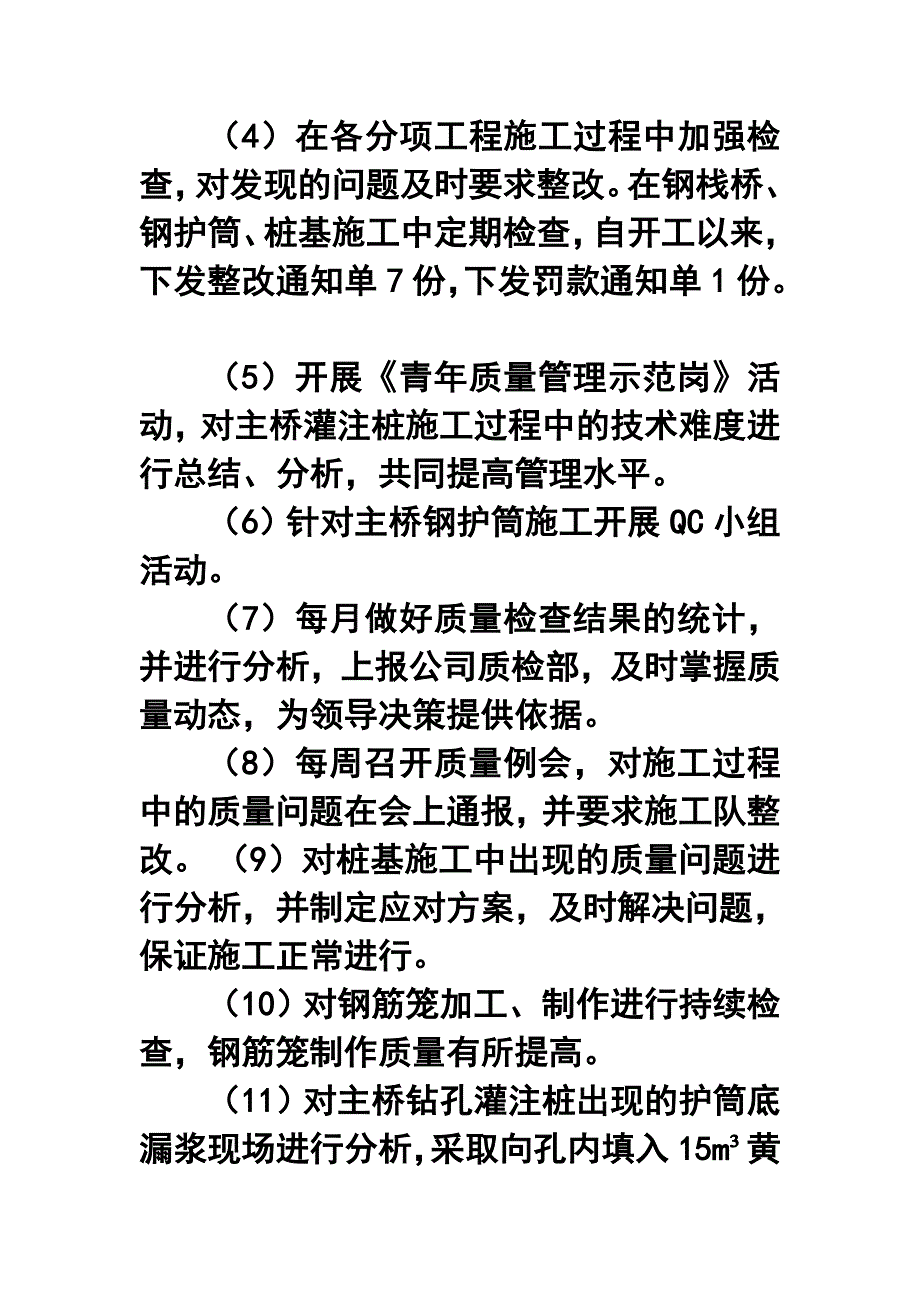 桥梁工程质检部年终工作总结及工作计划.doc_第2页