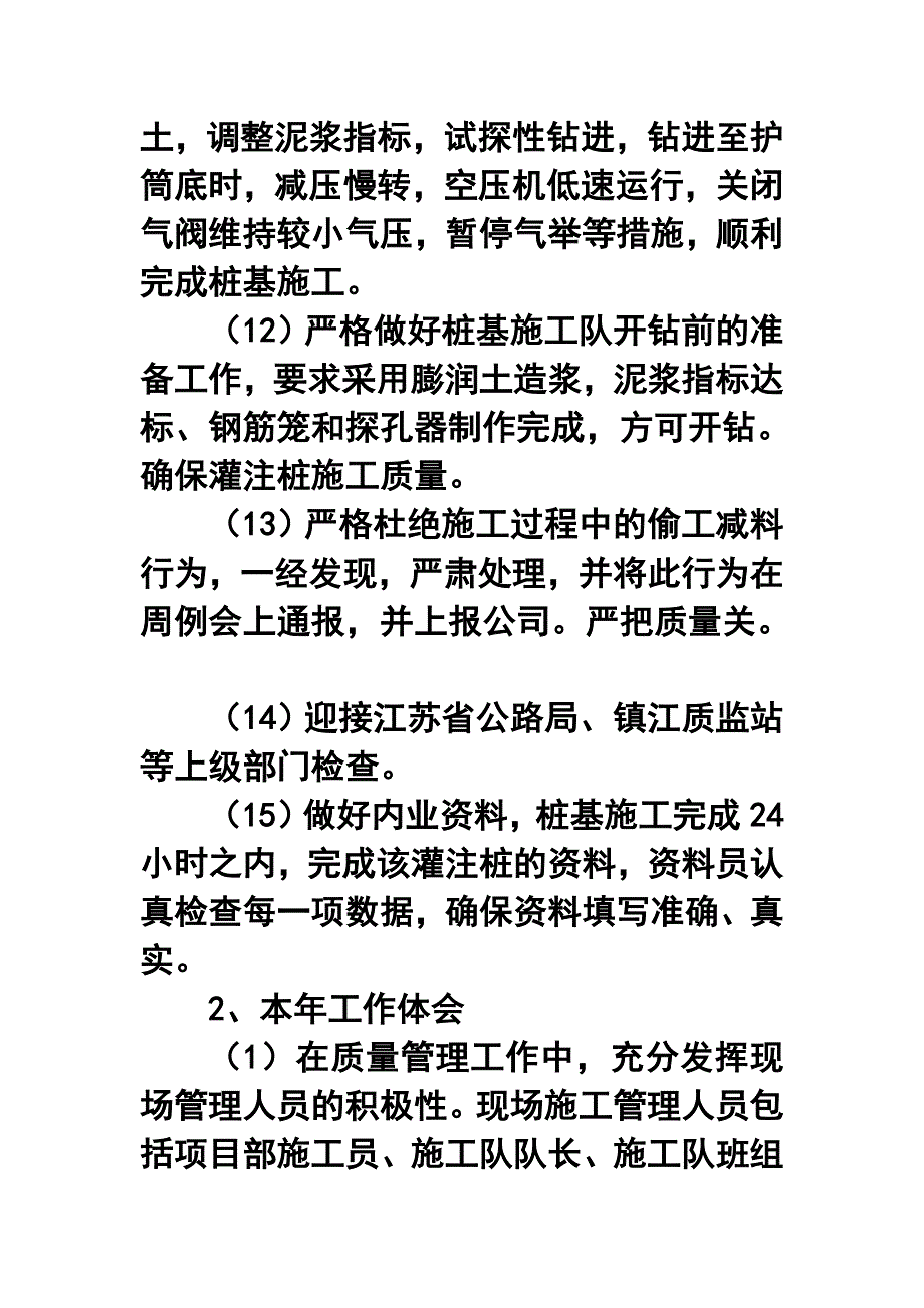桥梁工程质检部年终工作总结及工作计划.doc_第3页