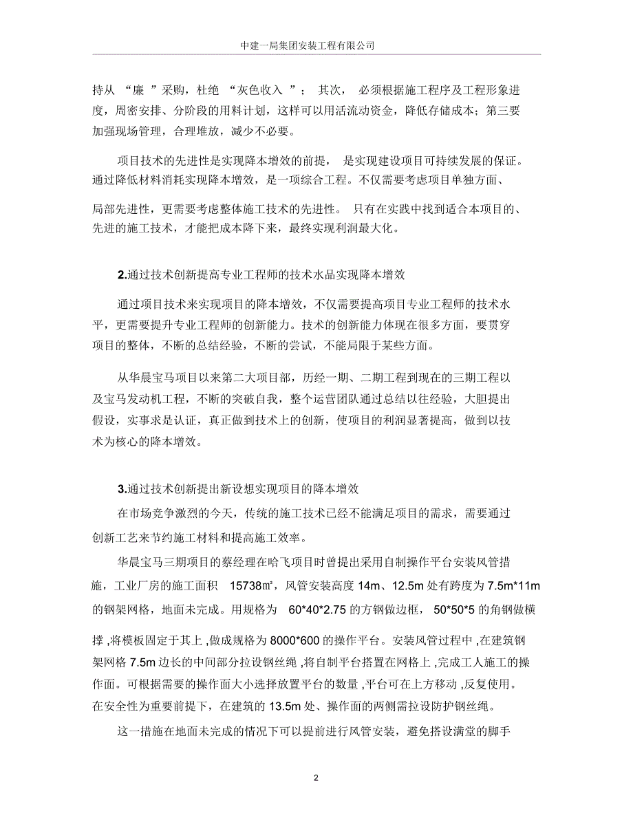 强化项目技术实现降本增效.doc_第2页