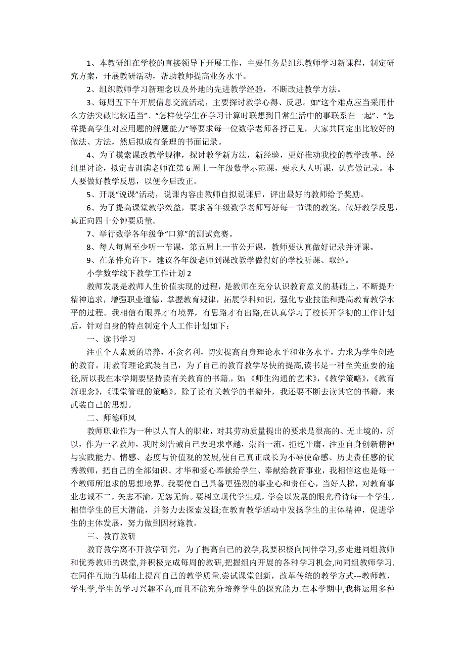 小学数学线下教学工作计划.docx_第2页
