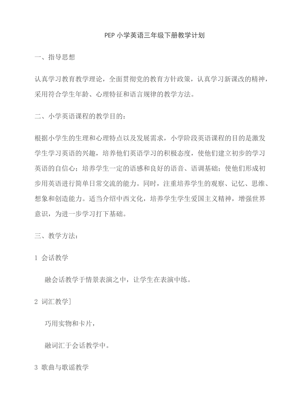 新版人教版小学三年级下册英语全册教案.doc_第2页