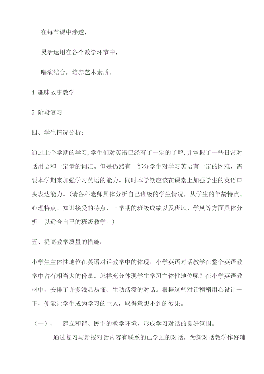 新版人教版小学三年级下册英语全册教案.doc_第3页
