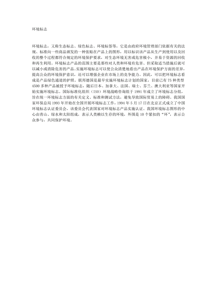 环境教育校本教材.doc_第3页
