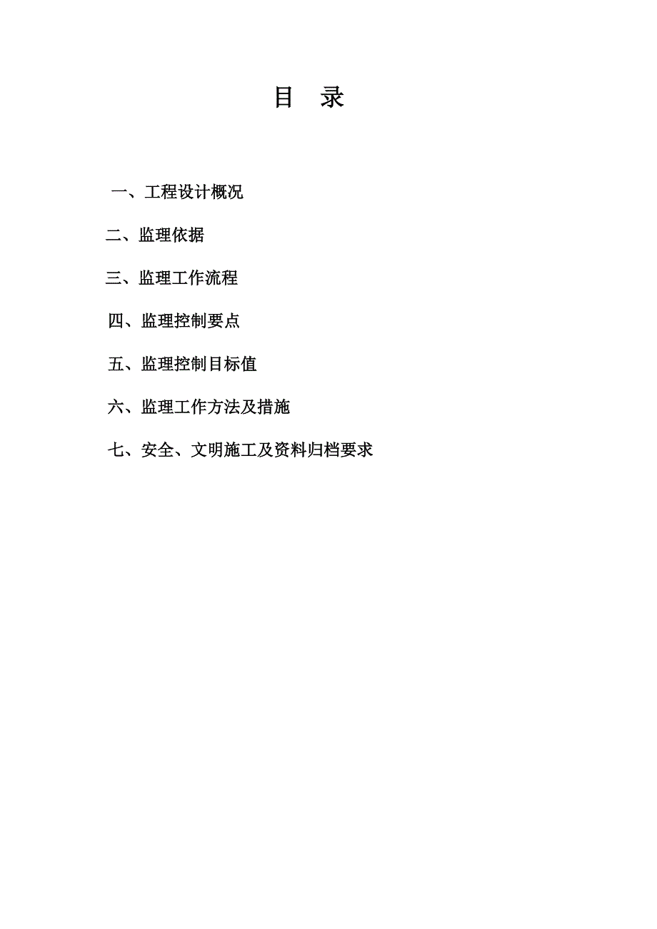 岩棉板外墙保温监理实施细则范本.doc_第2页