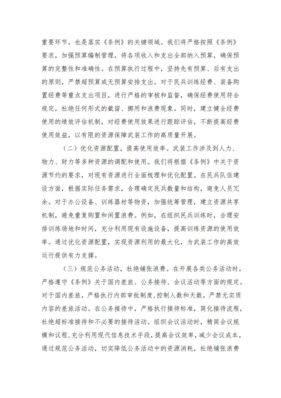 八篇：2025在学习《党政机关厉行节约反对浪费条例》研讨会上的交流发言.docx_第3页