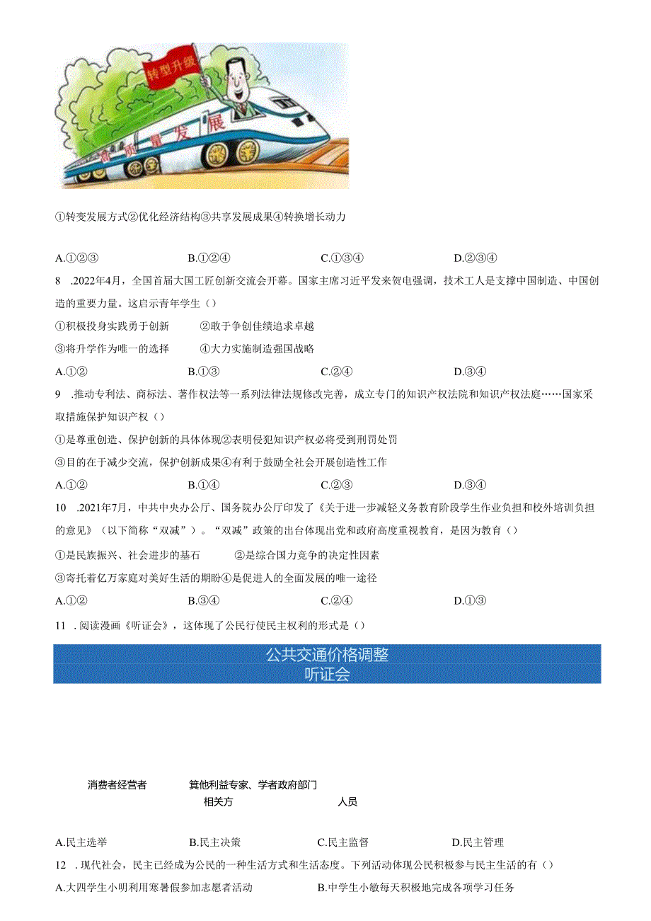 精品解析：山东省济南市市中区 2022-2023学年九年级上学期期中道德与法治试题（原卷版）.docx_第2页
