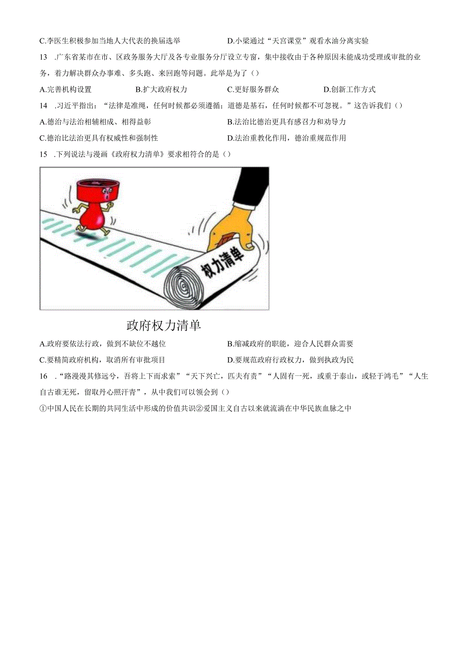 精品解析：山东省济南市市中区 2022-2023学年九年级上学期期中道德与法治试题（原卷版）.docx_第3页