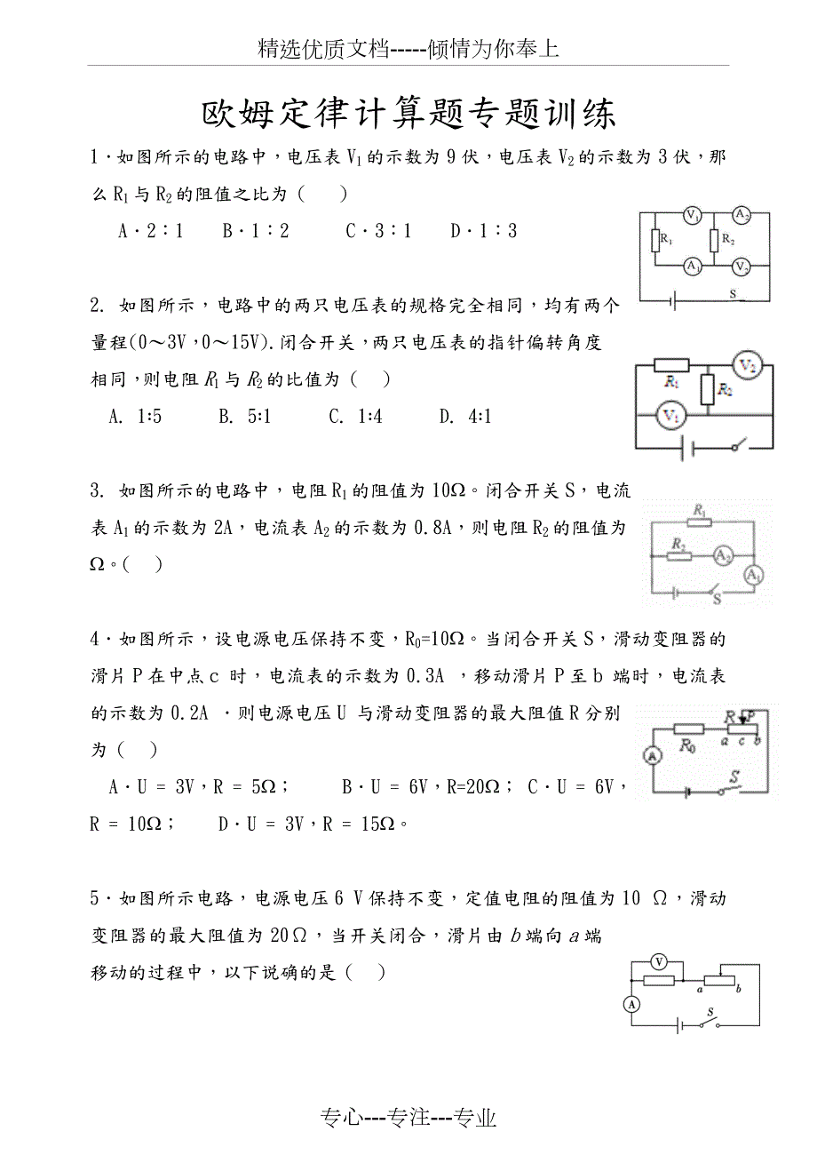 欧姆定律计算题专题训练经典全面附答案.doc_第1页
