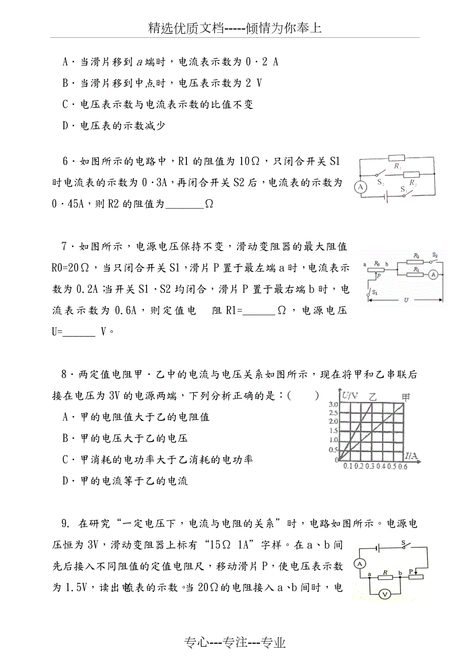 欧姆定律计算题专题训练经典全面附答案.doc_第2页