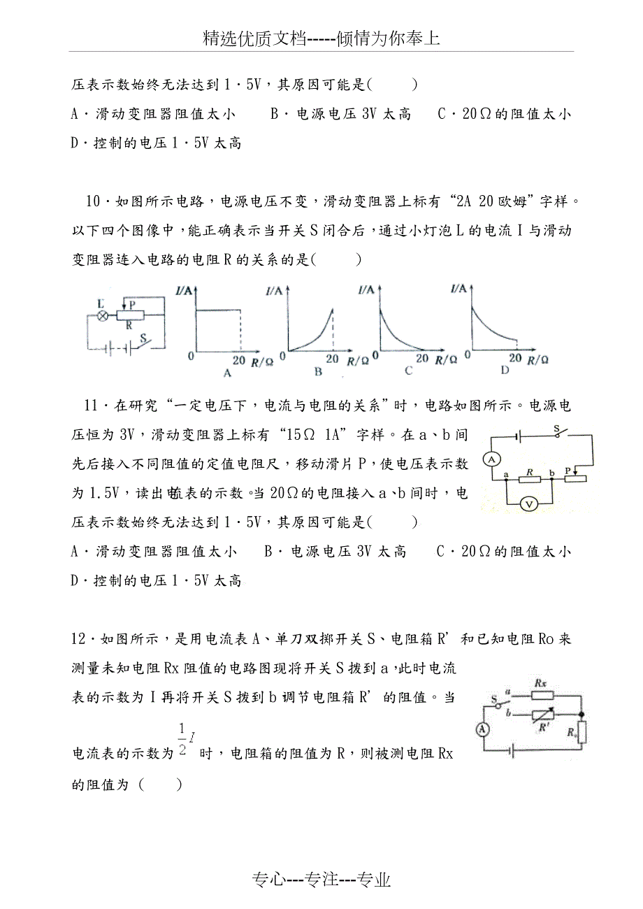 欧姆定律计算题专题训练经典全面附答案.doc_第3页