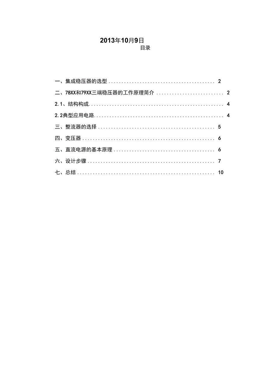 电源模块项目报告.doc_第2页
