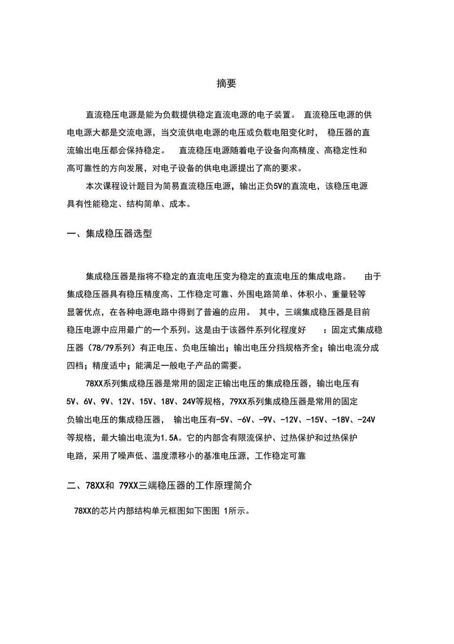 电源模块项目报告.doc_第3页