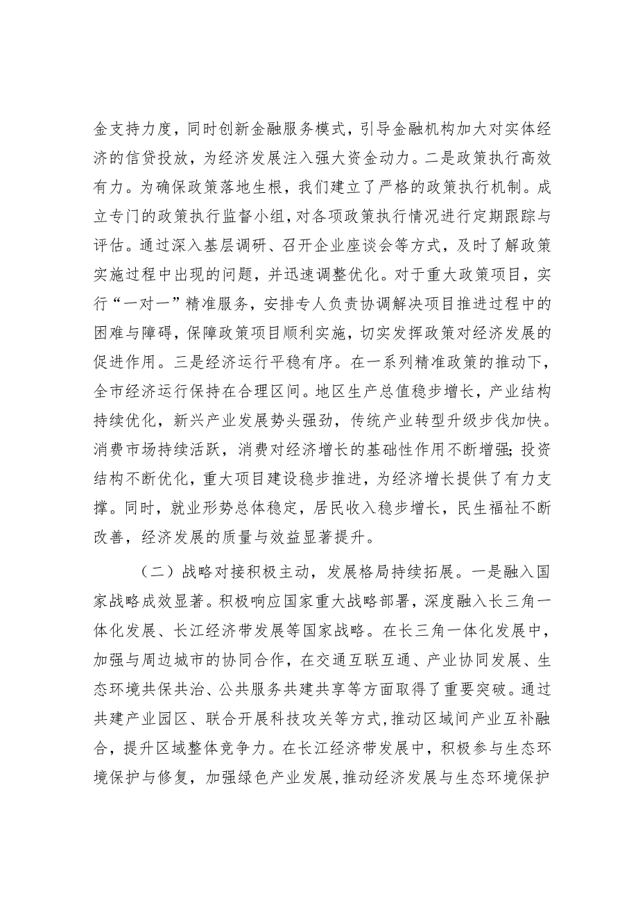 常务副市长在2025年全市发展和改革工作会议上的讲话.docx_第2页