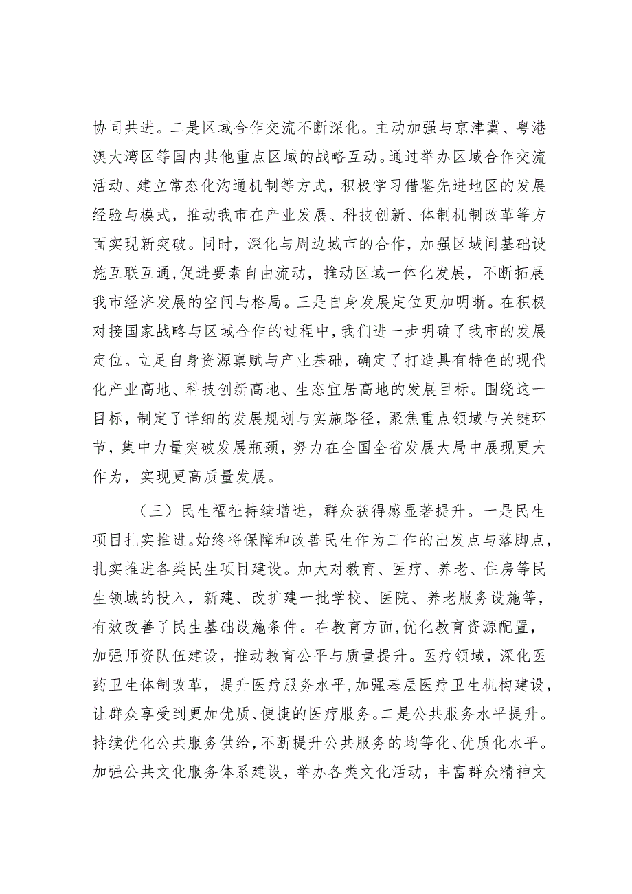 常务副市长在2025年全市发展和改革工作会议上的讲话.docx_第3页