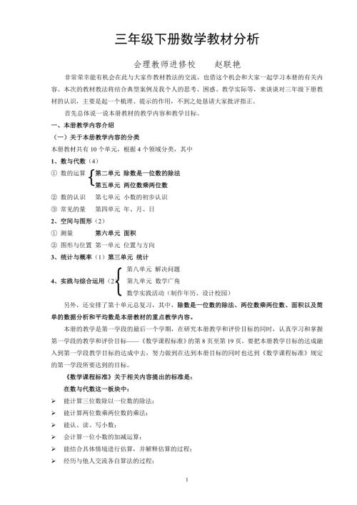 新课标三年级数学下册教材分析.doc
