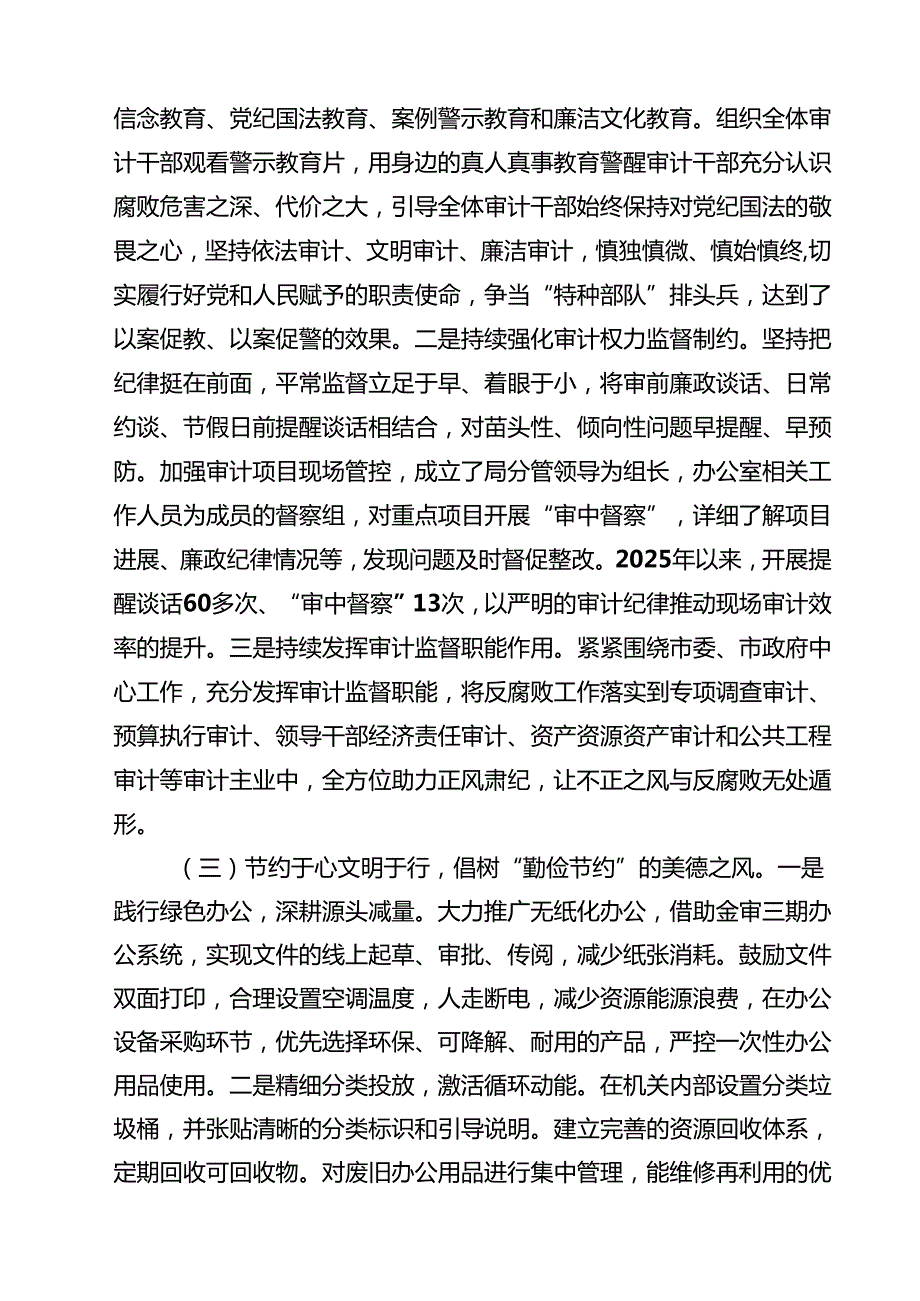 市审计局关于党风廉政暨清廉机关建设工作情况的报告 8篇精选.docx_第2页