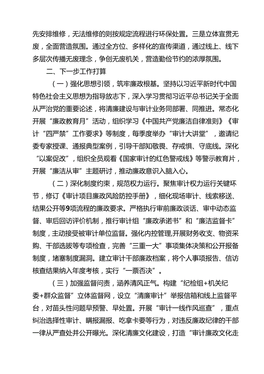 市审计局关于党风廉政暨清廉机关建设工作情况的报告 8篇精选.docx_第3页