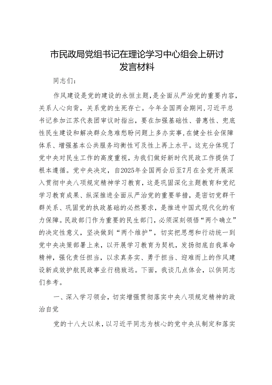 2025年理论中心组专题研讨会上的发言材料精选两篇合辑（人大+民政局）.docx_第1页