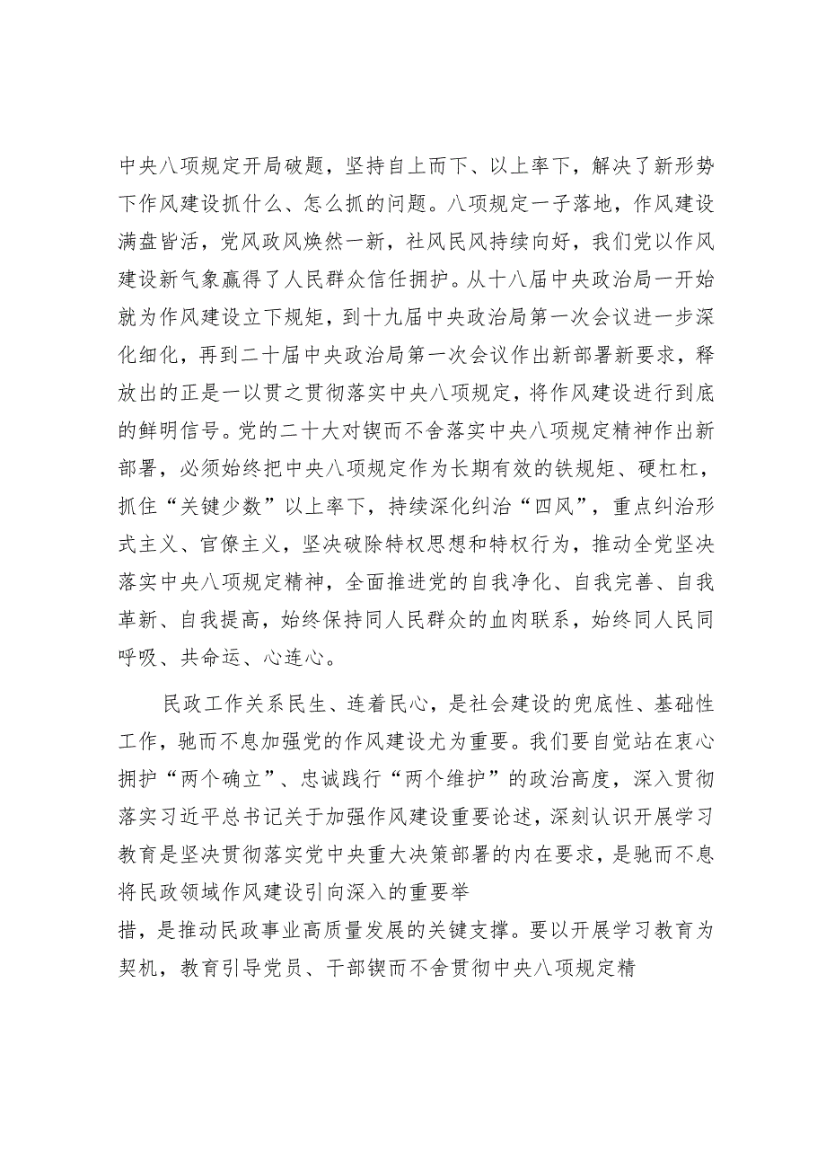2025年理论中心组专题研讨会上的发言材料精选两篇合辑（人大+民政局）.docx_第2页