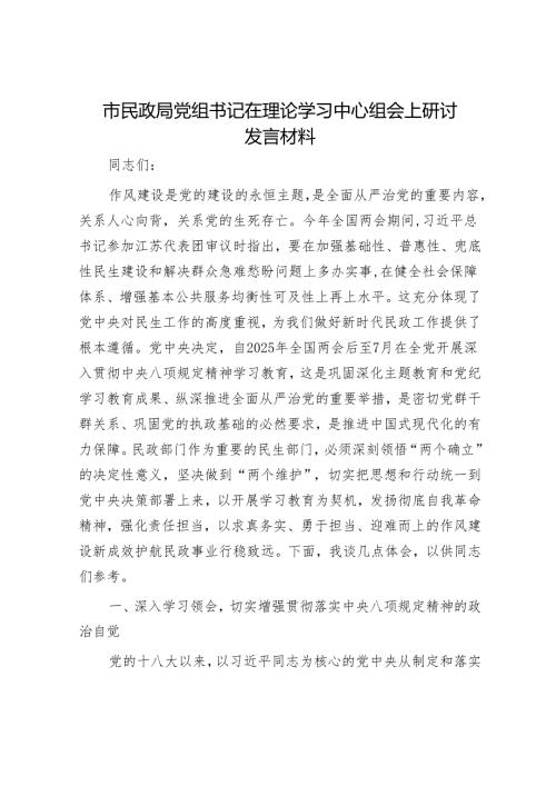 2025年理论中心组专题研讨会上的发言材料精选两篇合辑（人大+民政局）.docx