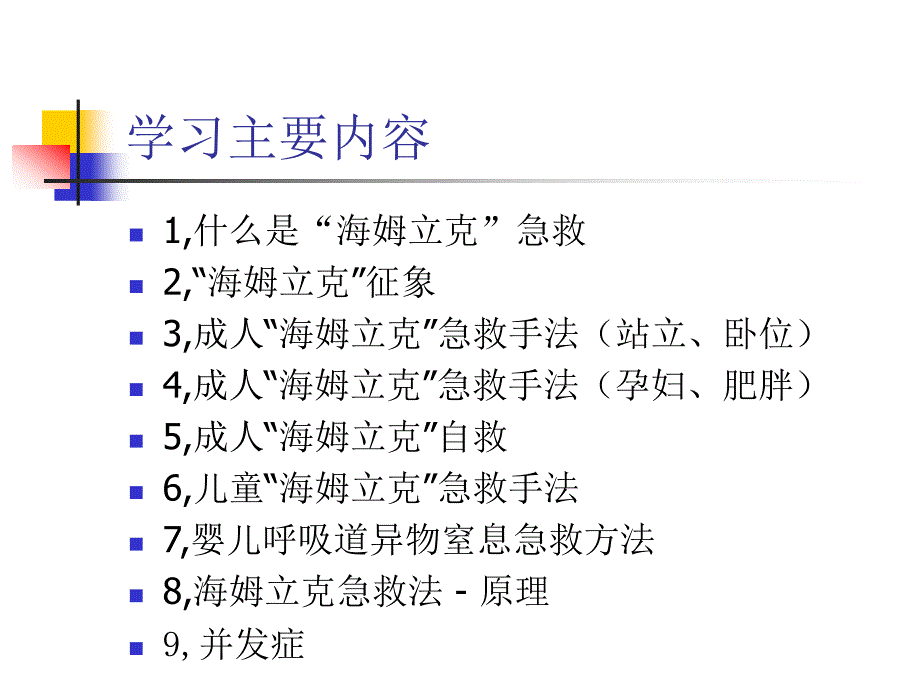 海姆立克急救法.ppt.ppt_第2页