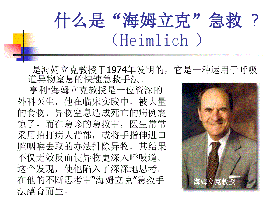 海姆立克急救法.ppt.ppt_第3页