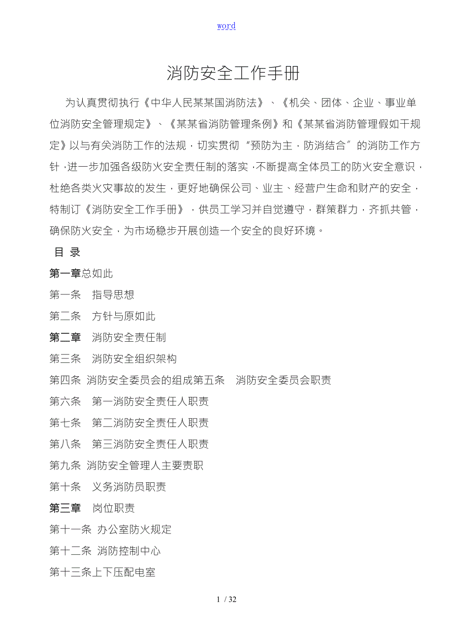 消防安全工作手册范本.doc_第1页