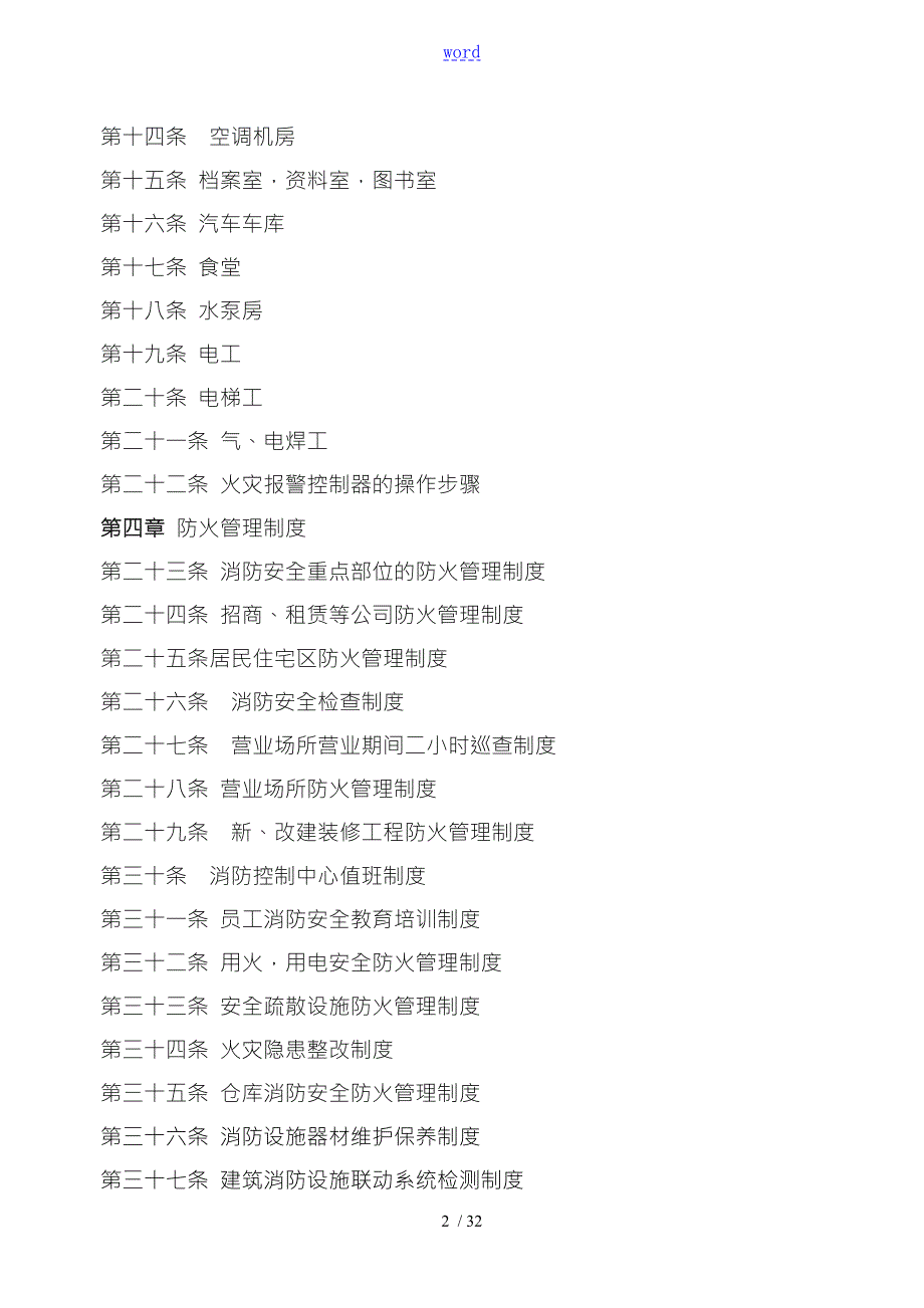 消防安全工作手册范本.doc_第2页