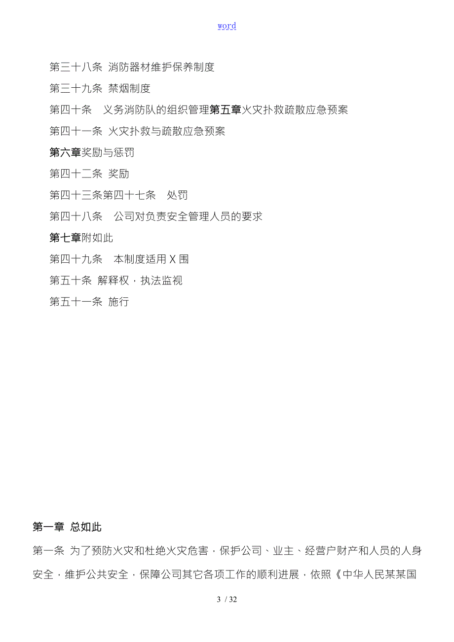 消防安全工作手册范本.doc_第3页