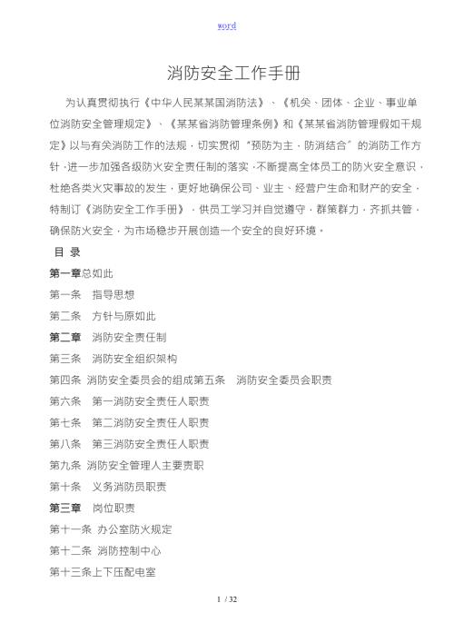 消防安全工作手册范本.doc