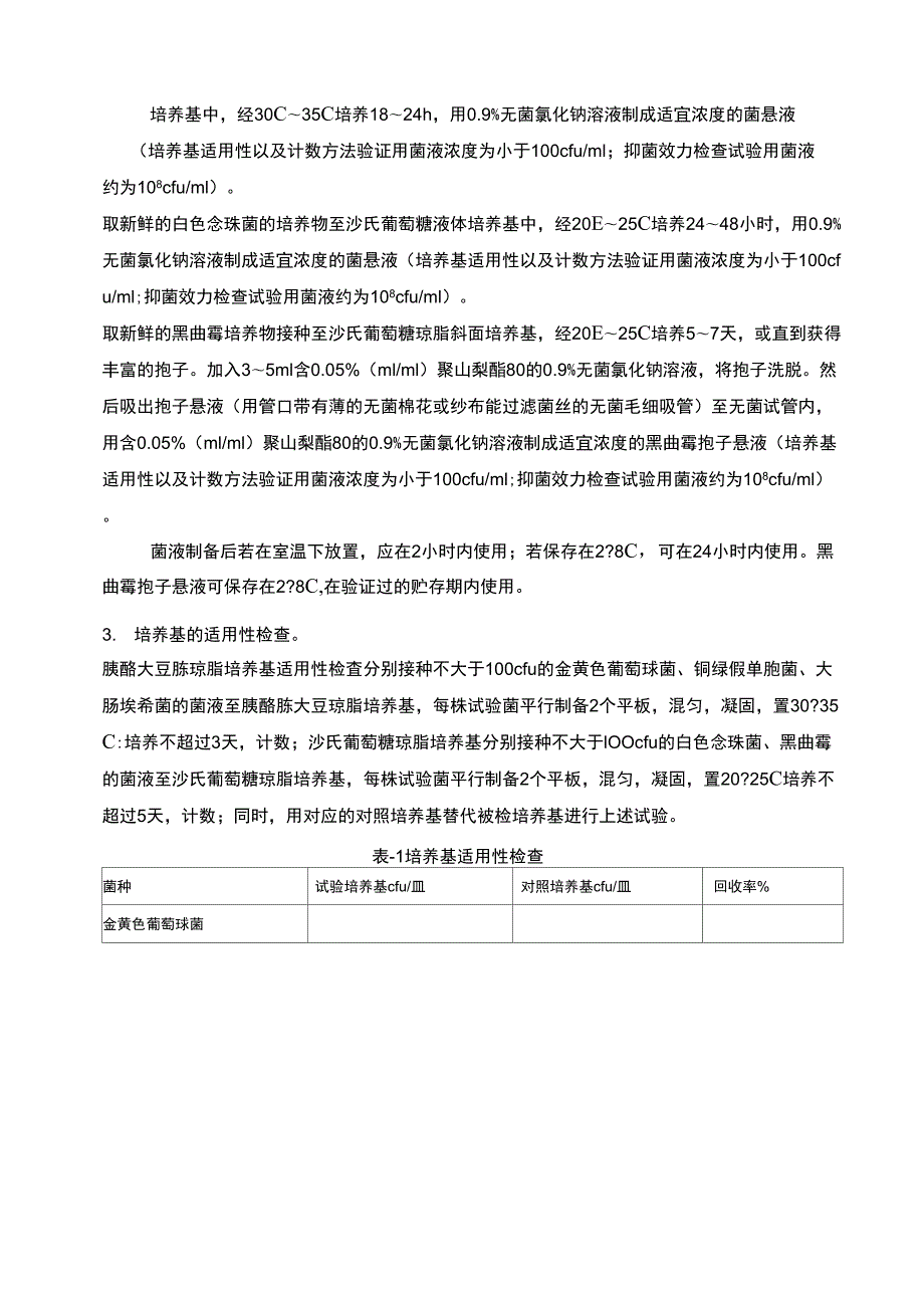 抑菌效力验证方案.docx_第2页