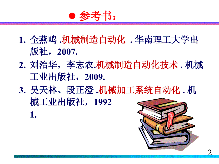 机械制造自动化PPT课件.ppt_第2页