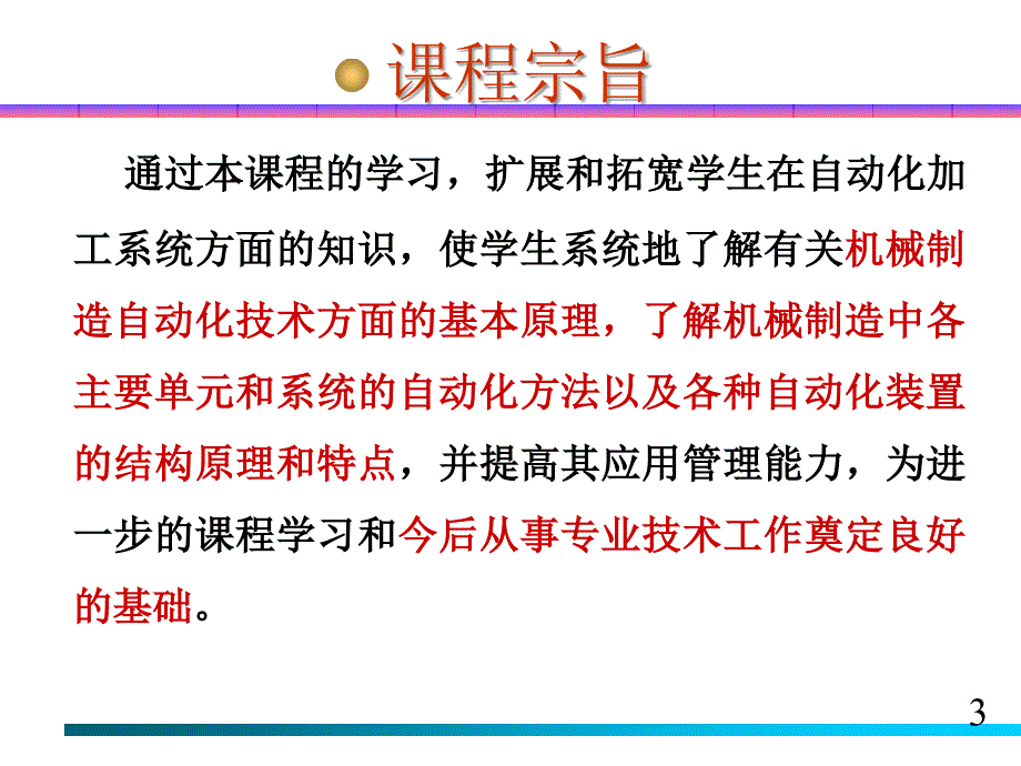 机械制造自动化PPT课件.ppt_第3页