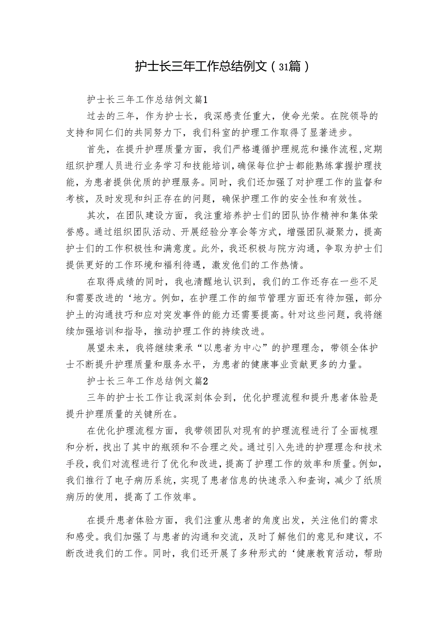 护士长三年工作总结例文（31篇）.docx_第1页